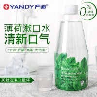 YANDY/嚴迪漱口水薄荷味無氟無色素0酒精溫和清新口氣漱口水495ml/瓶