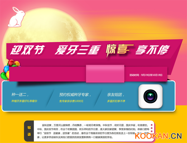 口腔門診中秋國慶節(jié)假日活動廣告語范文