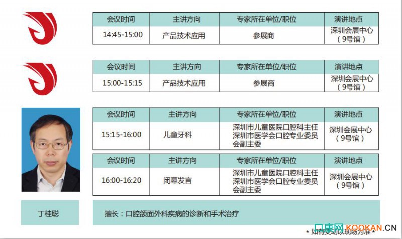 2019深圳國際口腔設(shè)備材料展覽會(huì)