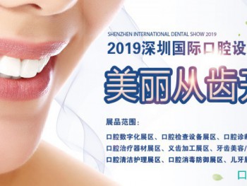 2019深圳國際口腔設(shè)備材料展覽會(huì)交通指南