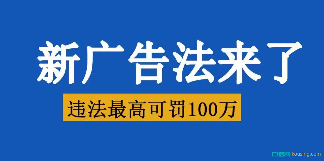 2021新廣告法禁用詞匯，這些詞堅決不要用！