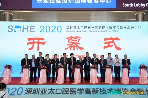 2021深圳亞太口腔醫(yī)學(xué)高新技術(shù)博覽會（SDHE）