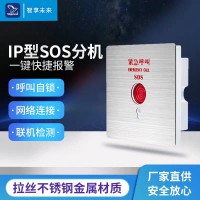 IP網(wǎng)絡SOS緊急呼叫系統(tǒng)報警聯(lián)動廠家直供