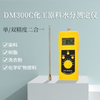 DM300C化工原料、樹脂、洗衣粉、金屬皂水分測定儀