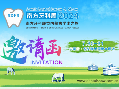 SDFS 2024南方牙科展暨南方牙科聯(lián)盟內蒙古學術之旅