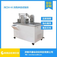 RCY-H玻璃瓶耐熱沖擊試驗儀 玻璃瓶熱震性試驗機